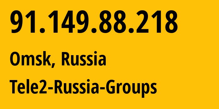 IP address 91.149.88.218 (Omsk, Omsk Oblast, Russia) get location, coordinates on map, ISP provider AS41330 Tele2-Russia-Groups // who is provider of ip address 91.149.88.218, whose IP address