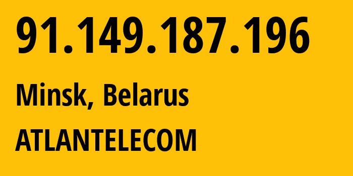 IP address 91.149.187.196 (Minsk, Minsk City, Belarus) get location, coordinates on map, ISP provider AS42772 ATLANTELECOM // who is provider of ip address 91.149.187.196, whose IP address