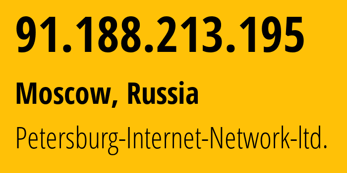 IP-адрес 91.188.213.195 (Москва, Москва, Россия) определить местоположение, координаты на карте, ISP провайдер AS34665 Petersburg-Internet-Network-ltd. // кто провайдер айпи-адреса 91.188.213.195