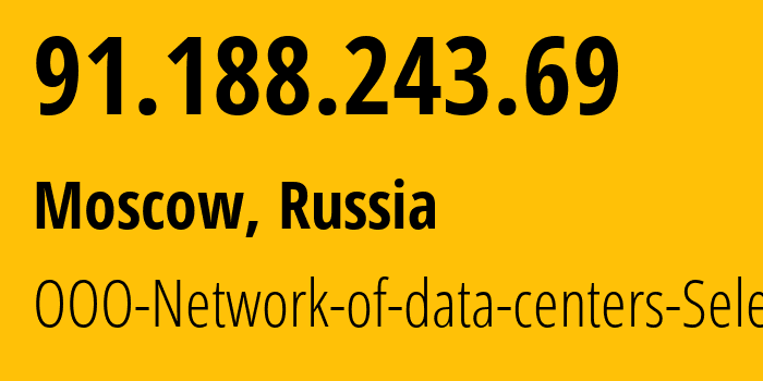 IP-адрес 91.188.243.69 (Москва, Москва, Россия) определить местоположение, координаты на карте, ISP провайдер AS49505 OOO-Network-of-data-centers-Selectel // кто провайдер айпи-адреса 91.188.243.69