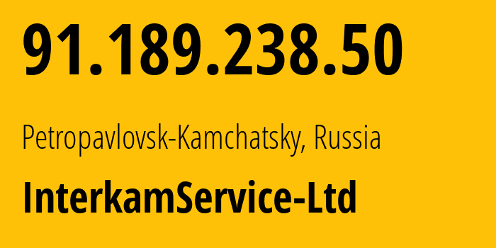 IP-адрес 91.189.238.50 (Петропавловск-Камчатский, Камчатский край, Россия) определить местоположение, координаты на карте, ISP провайдер AS42742 InterkamService-Ltd // кто провайдер айпи-адреса 91.189.238.50