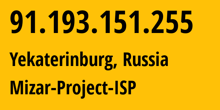 IP-адрес 91.193.151.255 (Екатеринбург, Свердловская Область, Россия) определить местоположение, координаты на карте, ISP провайдер AS48642 Mizar-Project-ISP // кто провайдер айпи-адреса 91.193.151.255