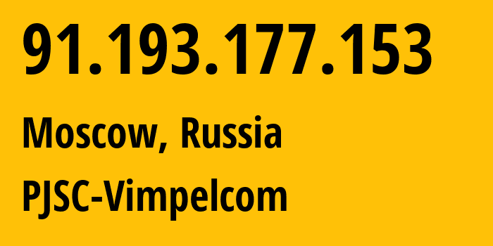 IP-адрес 91.193.177.153 (Москва, Москва, Россия) определить местоположение, координаты на карте, ISP провайдер AS16345 PJSC-Vimpelcom // кто провайдер айпи-адреса 91.193.177.153