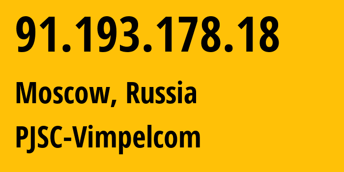 IP-адрес 91.193.178.18 (Москва, Москва, Россия) определить местоположение, координаты на карте, ISP провайдер AS16345 PJSC-Vimpelcom // кто провайдер айпи-адреса 91.193.178.18