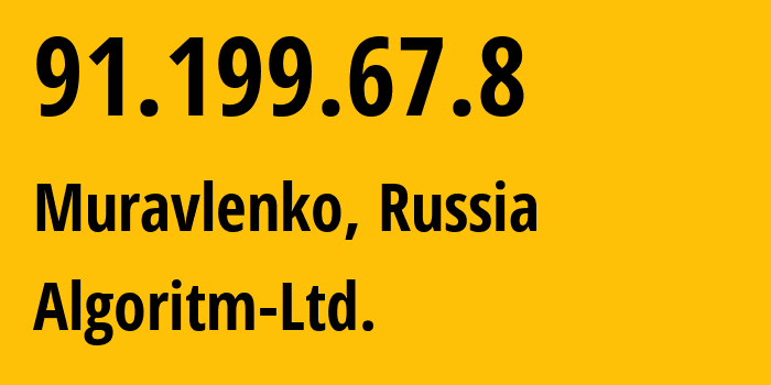 IP-адрес 91.199.67.8 (Муравленко, Ямало-Ненецкий АО, Россия) определить местоположение, координаты на карте, ISP провайдер AS44240 Algoritm-Ltd. // кто провайдер айпи-адреса 91.199.67.8