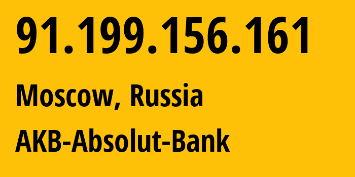 IP-адрес 91.199.156.161 (Москва, Москва, Россия) определить местоположение, координаты на карте, ISP провайдер AS31462 AKB-Absolut-Bank // кто провайдер айпи-адреса 91.199.156.161