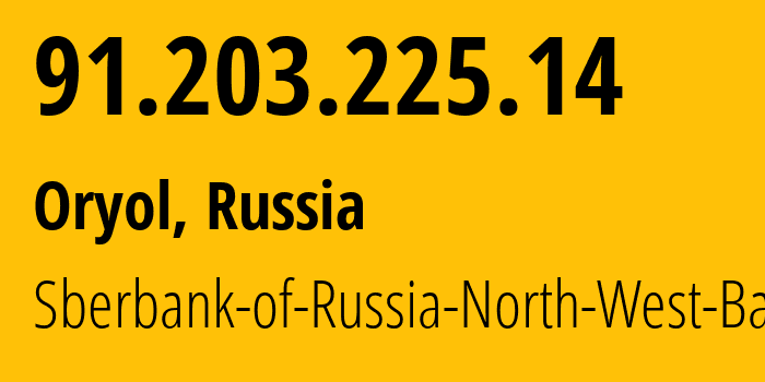 IP-адрес 91.203.225.14 (Орёл, Орловская Область, Россия) определить местоположение, координаты на карте, ISP провайдер AS205161 Sberbank-of-Russia-North-West-Bank // кто провайдер айпи-адреса 91.203.225.14