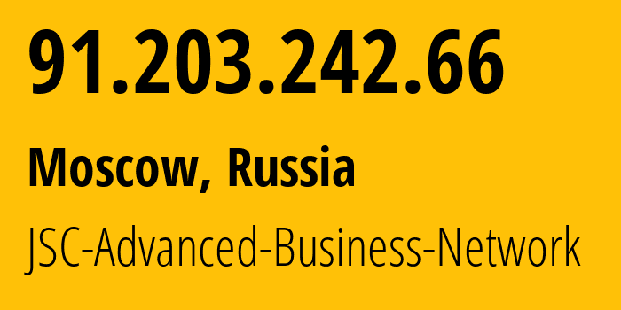 IP-адрес 91.203.242.66 (Москва, Москва, Россия) определить местоположение, координаты на карте, ISP провайдер AS47335 JSC-Advanced-Business-Network // кто провайдер айпи-адреса 91.203.242.66