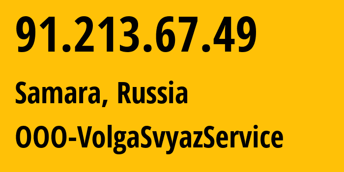 IP-адрес 91.213.67.49 (Самара, Самарская Область, Россия) определить местоположение, координаты на карте, ISP провайдер AS41748 OOO-VolgaSvyazService // кто провайдер айпи-адреса 91.213.67.49