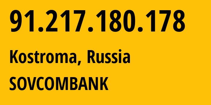 IP-адрес 91.217.180.178 (Кострома, Костромская Область, Россия) определить местоположение, координаты на карте, ISP провайдер AS197258 SOVCOMBANK // кто провайдер айпи-адреса 91.217.180.178