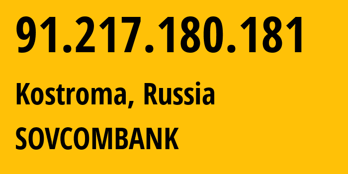 IP-адрес 91.217.180.181 (Кострома, Костромская Область, Россия) определить местоположение, координаты на карте, ISP провайдер AS197258 SOVCOMBANK // кто провайдер айпи-адреса 91.217.180.181