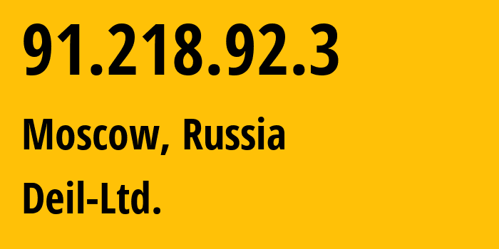 IP-адрес 91.218.92.3 (Москва, Москва, Россия) определить местоположение, координаты на карте, ISP провайдер AS57661 Deil-Ltd. // кто провайдер айпи-адреса 91.218.92.3