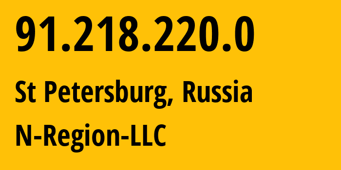 IP-адрес 91.218.220.0 (Санкт-Петербург, Санкт-Петербург, Россия) определить местоположение, координаты на карте, ISP провайдер AS34223 N-Region-LLC // кто провайдер айпи-адреса 91.218.220.0