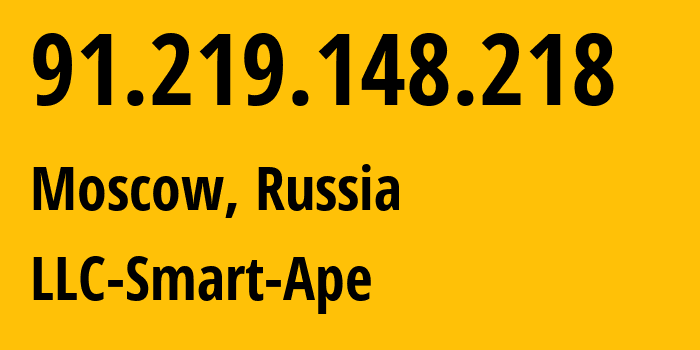 IP-адрес 91.219.148.218 (Москва, Москва, Россия) определить местоположение, координаты на карте, ISP провайдер AS56694 LLC-Smart-Ape // кто провайдер айпи-адреса 91.219.148.218