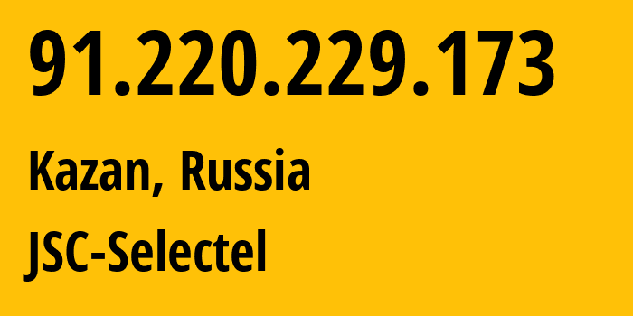 IP-адрес 91.220.229.173 (Казань, Татарстан, Россия) определить местоположение, координаты на карте, ISP провайдер AS49505 JSC-Selectel // кто провайдер айпи-адреса 91.220.229.173