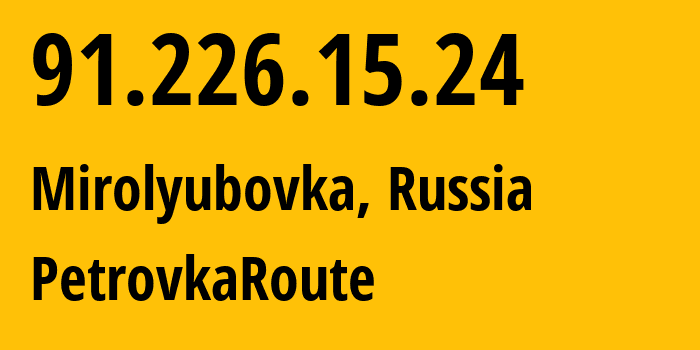 IP-адрес 91.226.15.24 (Миролюбовка, Республика Крым, Россия) определить местоположение, координаты на карте, ISP провайдер AS56649 PetrovkaRoute // кто провайдер айпи-адреса 91.226.15.24