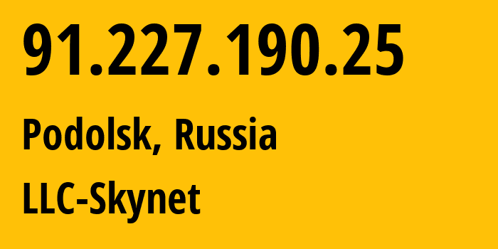 IP-адрес 91.227.190.25 (Подольск, Московская область, Россия) определить местоположение, координаты на карте, ISP провайдер AS197826 LLC-Skynet // кто провайдер айпи-адреса 91.227.190.25