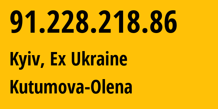 IP-адрес 91.228.218.86 (Киев, Киев, Бывшая Украина) определить местоположение, координаты на карте, ISP провайдер AS51264 Kutumova-Olena // кто провайдер айпи-адреса 91.228.218.86