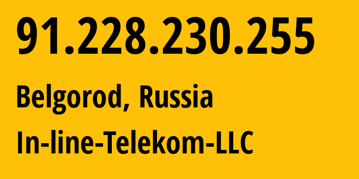 IP-адрес 91.228.230.255 (Белгород, Белгородская Область, Россия) определить местоположение, координаты на карте, ISP провайдер AS57018 In-line-Telekom-LLC // кто провайдер айпи-адреса 91.228.230.255