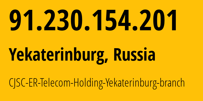 IP-адрес 91.230.154.201 (Екатеринбург, Свердловская Область, Россия) определить местоположение, координаты на карте, ISP провайдер AS51604 CJSC-ER-Telecom-Holding-Yekaterinburg-branch // кто провайдер айпи-адреса 91.230.154.201