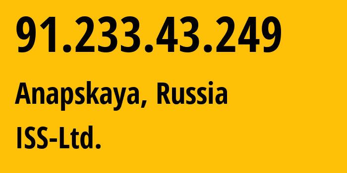 IP-адрес 91.233.43.249 (Анапская, Краснодарский край, Россия) определить местоположение, координаты на карте, ISP провайдер AS57587 ISS-Ltd. // кто провайдер айпи-адреса 91.233.43.249