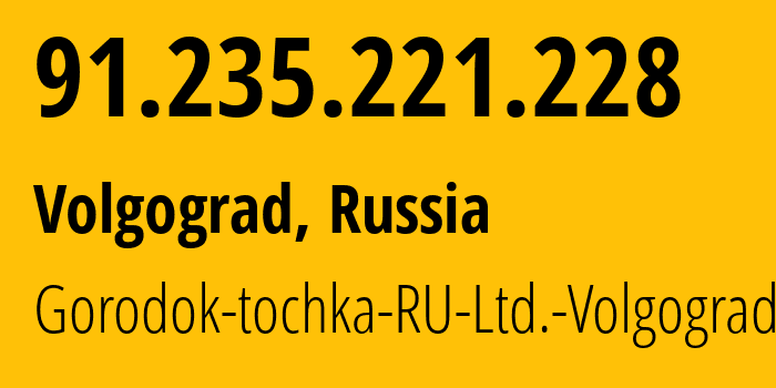 IP-адрес 91.235.221.228 (Волгоград, Волгоградская Область, Россия) определить местоположение, координаты на карте, ISP провайдер AS39442 Gorodok-tochka-RU-Ltd.-Volgograd-ISP // кто провайдер айпи-адреса 91.235.221.228