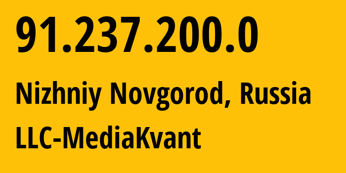 IP-адрес 91.237.200.0 (Нижний Новгород, Нижегородская Область, Россия) определить местоположение, координаты на карте, ISP провайдер AS52040 LLC-MediaKvant // кто провайдер айпи-адреса 91.237.200.0