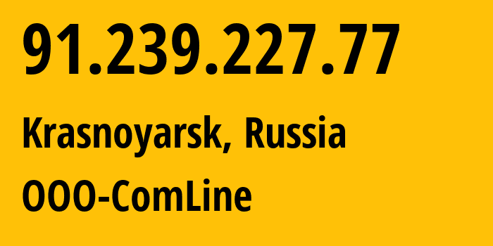 IP-адрес 91.239.227.77 (Красноярск, Красноярский Край, Россия) определить местоположение, координаты на карте, ISP провайдер AS201786 OOO-ComLine // кто провайдер айпи-адреса 91.239.227.77