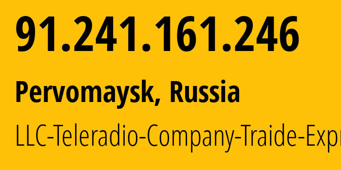 IP-адрес 91.241.161.246 (Первомайск, Нижегородская Область, Россия) определить местоположение, координаты на карте, ISP провайдер AS51511 LLC-Teleradio-Company-Traide-Express // кто провайдер айпи-адреса 91.241.161.246