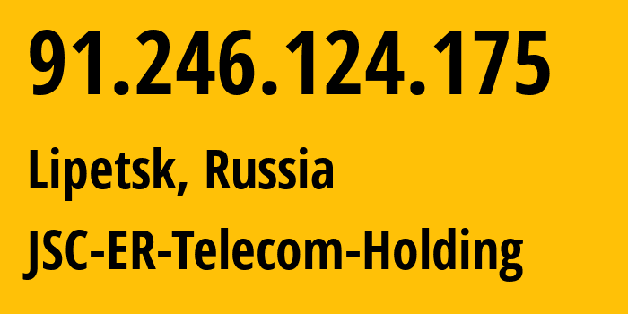 IP-адрес 91.246.124.175 (Липецк, Липецкая Область, Россия) определить местоположение, координаты на карте, ISP провайдер AS50498 JSC-ER-Telecom-Holding // кто провайдер айпи-адреса 91.246.124.175