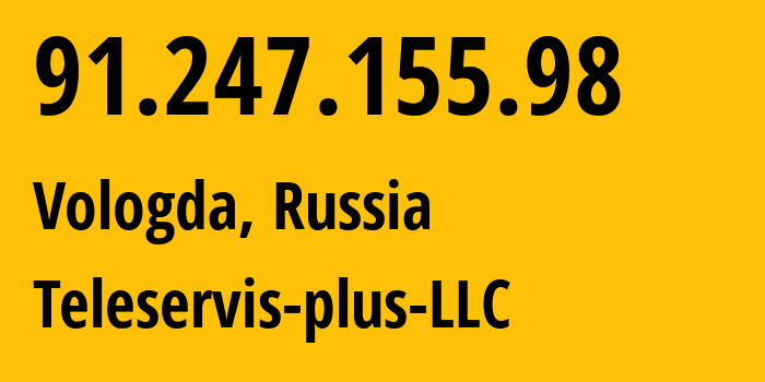 IP-адрес 91.247.155.98 (Вологда, Вологодская Область, Россия) определить местоположение, координаты на карте, ISP провайдер AS41616 Teleservis-plus-LLC // кто провайдер айпи-адреса 91.247.155.98