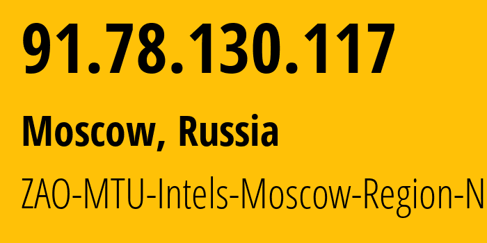 IP-адрес 91.78.130.117 (Москва, Москва, Россия) определить местоположение, координаты на карте, ISP провайдер AS8359 ZAO-MTU-Intels-Moscow-Region-Network // кто провайдер айпи-адреса 91.78.130.117