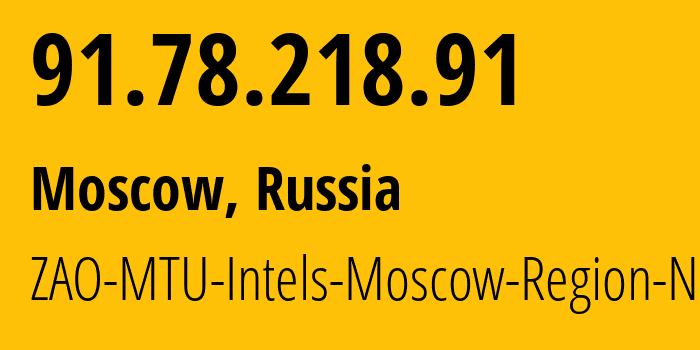 IP-адрес 91.78.218.91 (Москва, Москва, Россия) определить местоположение, координаты на карте, ISP провайдер AS8359 ZAO-MTU-Intels-Moscow-Region-Network // кто провайдер айпи-адреса 91.78.218.91