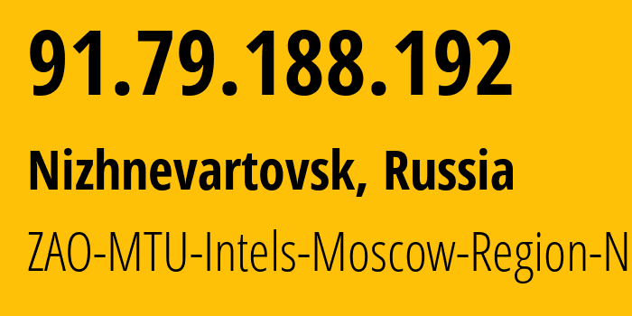 IP-адрес 91.79.188.192 (Нижневартовск, Ханты-Мансийский АО, Россия) определить местоположение, координаты на карте, ISP провайдер AS8359 ZAO-MTU-Intels-Moscow-Region-Network // кто провайдер айпи-адреса 91.79.188.192