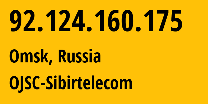 IP-адрес 92.124.160.175 (Омск, Омская область, Россия) определить местоположение, координаты на карте, ISP провайдер AS12389 OJSC-Sibirtelecom // кто провайдер айпи-адреса 92.124.160.175