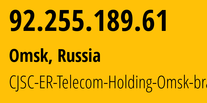 IP-адрес 92.255.189.61 (Омск, Омская Область, Россия) определить местоположение, координаты на карте, ISP провайдер AS41843 CJSC-ER-Telecom-Holding-Omsk-branch // кто провайдер айпи-адреса 92.255.189.61