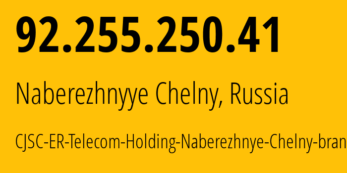 IP-адрес 92.255.250.41 (Набережные Челны, Татарстан, Россия) определить местоположение, координаты на карте, ISP провайдер AS42116 CJSC-ER-Telecom-Holding-Naberezhnye-Chelny-branch // кто провайдер айпи-адреса 92.255.250.41