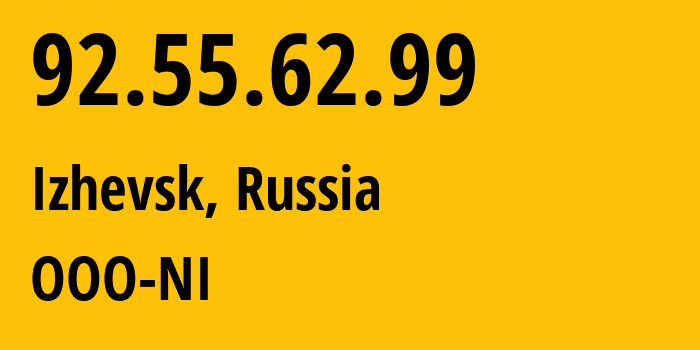 IP-адрес 92.55.62.99 (Ижевск, Удмуртия, Россия) определить местоположение, координаты на карте, ISP провайдер AS3226 OOO-NI // кто провайдер айпи-адреса 92.55.62.99