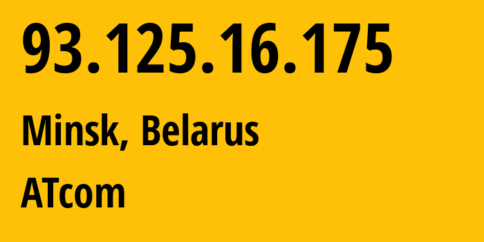 IP-адрес 93.125.16.175 (Минск, Минск, Беларусь) определить местоположение, координаты на карте, ISP провайдер AS42772 ATcom // кто провайдер айпи-адреса 93.125.16.175