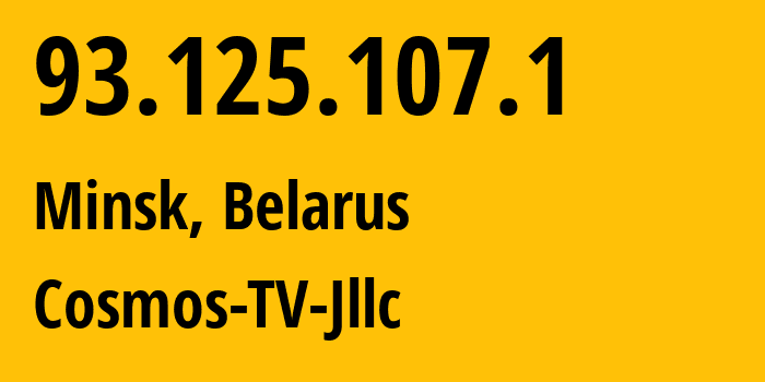 IP-адрес 93.125.107.1 (Минск, Минск, Беларусь) определить местоположение, координаты на карте, ISP провайдер AS31143 Cosmos-TV-Jllc // кто провайдер айпи-адреса 93.125.107.1