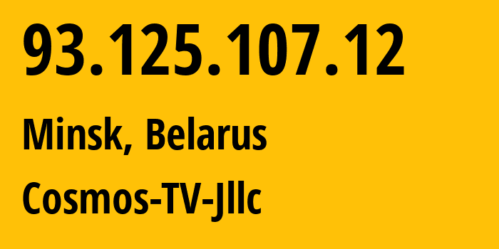 IP-адрес 93.125.107.12 (Минск, Минск, Беларусь) определить местоположение, координаты на карте, ISP провайдер AS31143 Cosmos-TV-Jllc // кто провайдер айпи-адреса 93.125.107.12