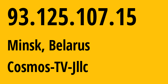 IP-адрес 93.125.107.15 (Минск, Минск, Беларусь) определить местоположение, координаты на карте, ISP провайдер AS31143 Cosmos-TV-Jllc // кто провайдер айпи-адреса 93.125.107.15