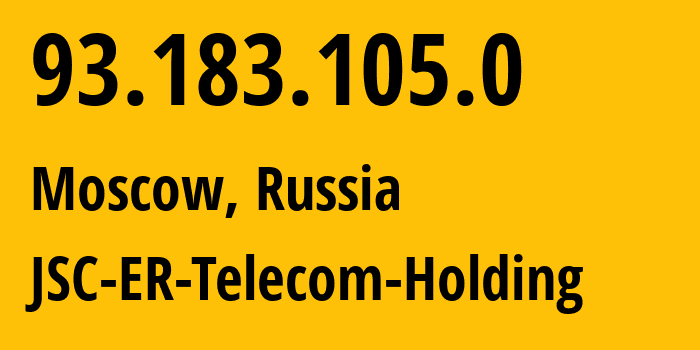 IP-адрес 93.183.105.0 (Москва, Москва, Россия) определить местоположение, координаты на карте, ISP провайдер AS25446 JSC-ER-Telecom-Holding // кто провайдер айпи-адреса 93.183.105.0