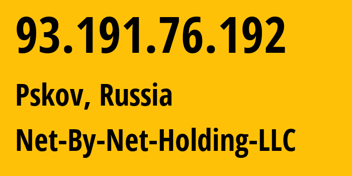 IP-адрес 93.191.76.192 (Псков, Псковская Область, Россия) определить местоположение, координаты на карте, ISP провайдер AS12714 Net-By-Net-Holding-LLC // кто провайдер айпи-адреса 93.191.76.192