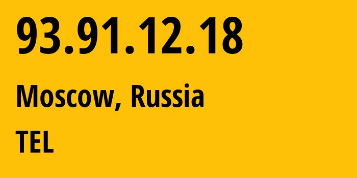 IP-адрес 93.91.12.18 (Москва, Москва, Россия) определить местоположение, координаты на карте, ISP провайдер AS31430 TEL // кто провайдер айпи-адреса 93.91.12.18