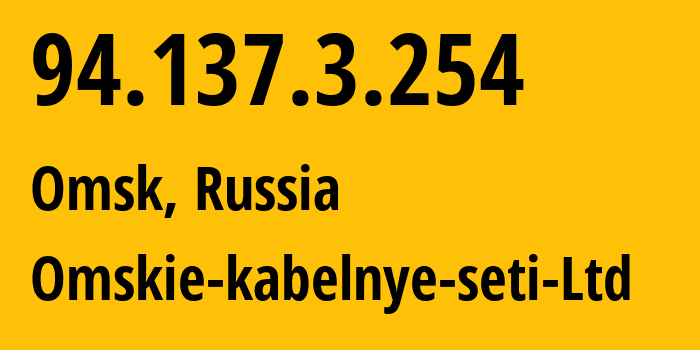 IP address 94.137.3.254 (Omsk, Omsk Oblast, Russia) get location, coordinates on map, ISP provider AS47165 Omskie-kabelnye-seti-Ltd // who is provider of ip address 94.137.3.254, whose IP address