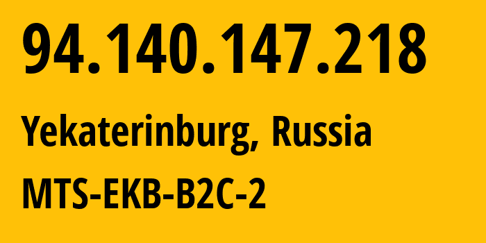 IP-адрес 94.140.147.218 (Екатеринбург, Свердловская Область, Россия) определить местоположение, координаты на карте, ISP провайдер AS8359 MTS-EKB-B2C-2 // кто провайдер айпи-адреса 94.140.147.218