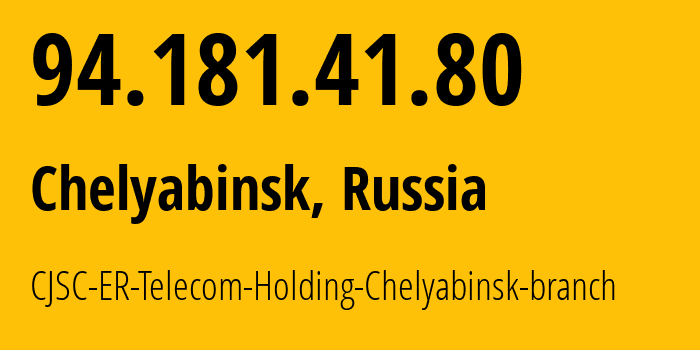 IP-адрес 94.181.41.80 (Челябинск, Челябинская, Россия) определить местоположение, координаты на карте, ISP провайдер AS41661 CJSC-ER-Telecom-Holding-Chelyabinsk-branch // кто провайдер айпи-адреса 94.181.41.80