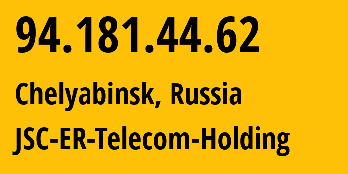 IP-адрес 94.181.44.62 (Челябинск, Челябинская, Россия) определить местоположение, координаты на карте, ISP провайдер AS41661 JSC-ER-Telecom-Holding // кто провайдер айпи-адреса 94.181.44.62