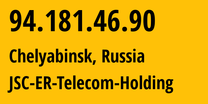 IP-адрес 94.181.46.90 (Челябинск, Челябинская, Россия) определить местоположение, координаты на карте, ISP провайдер AS41661 JSC-ER-Telecom-Holding // кто провайдер айпи-адреса 94.181.46.90